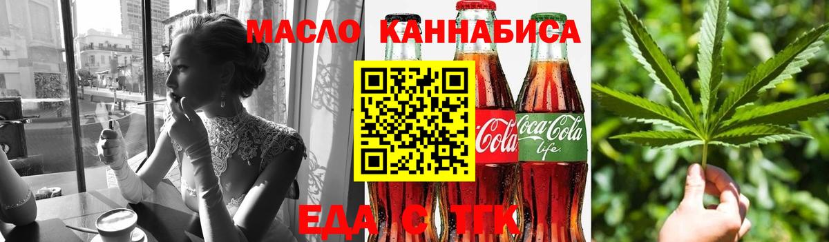 Сергиев Посад  Еда ТГК конопля  Вход с VPN 
