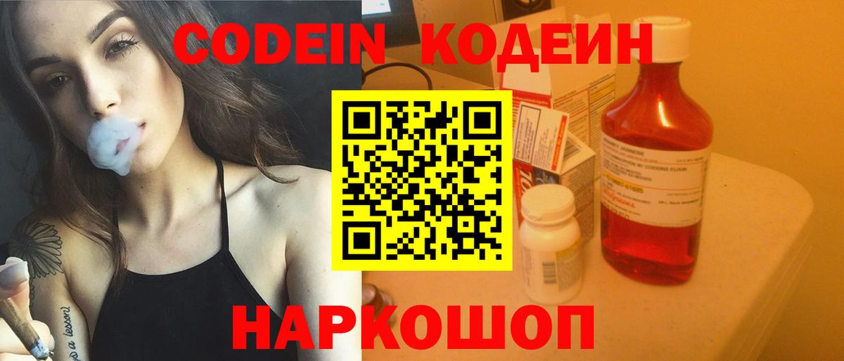 Кодеиновый сироп Lean Purple Drank  Кодеин Purple Drank  Сергиев Посад  Вход с VPN 