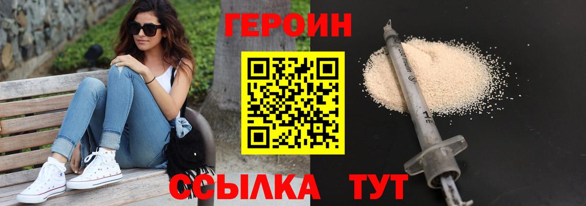 ГЕРОИН VHQ Сергиев Посад