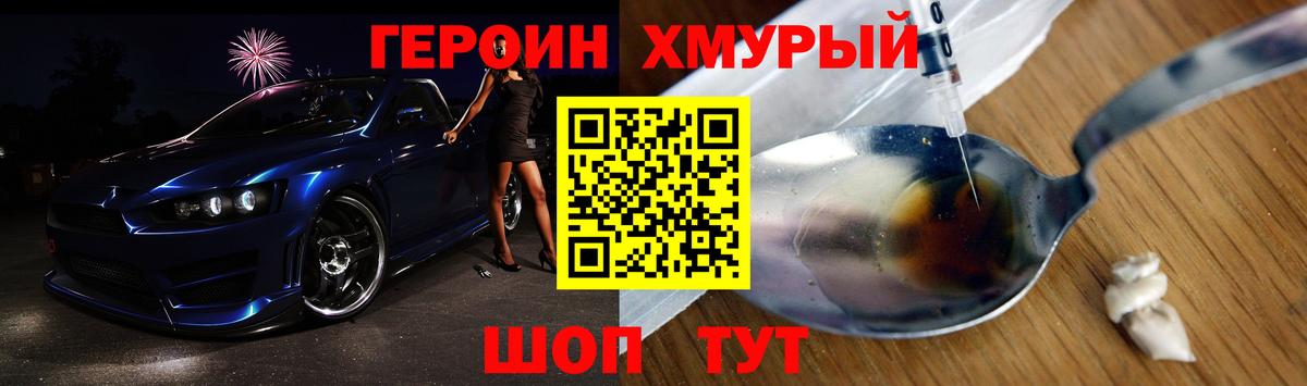 Героин Heroin  Вход с VPN  Сергиев Посад 