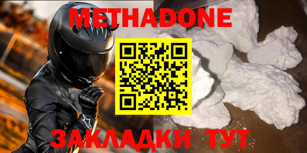 Сергиев Посад  Метадон methadone  МЕТАДОН белоснежный  Вход с VPN 